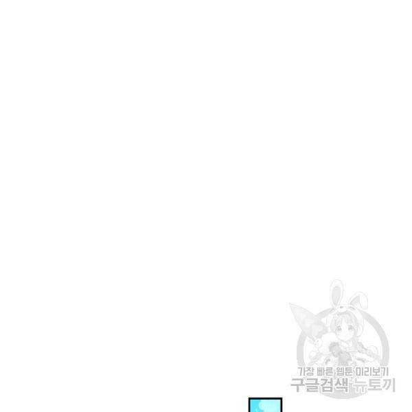 내 소설의 악역이 되다 73화 46