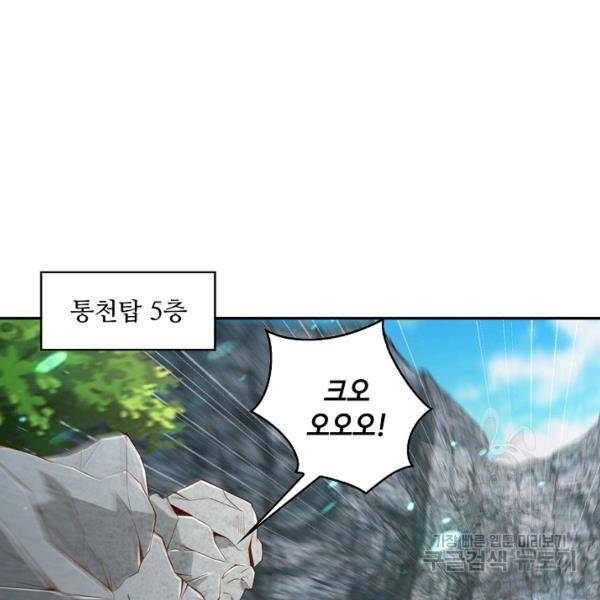 내 소설의 악역이 되다 73화 48