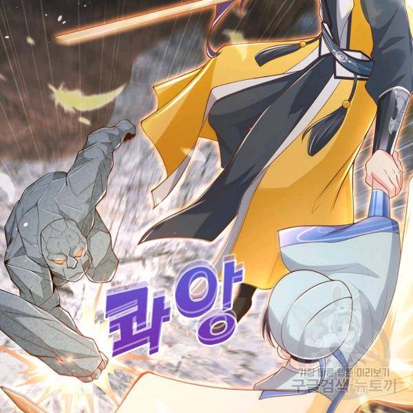 내 소설의 악역이 되다 73화 51
