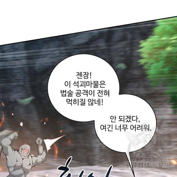 내 소설의 악역이 되다 73화 57