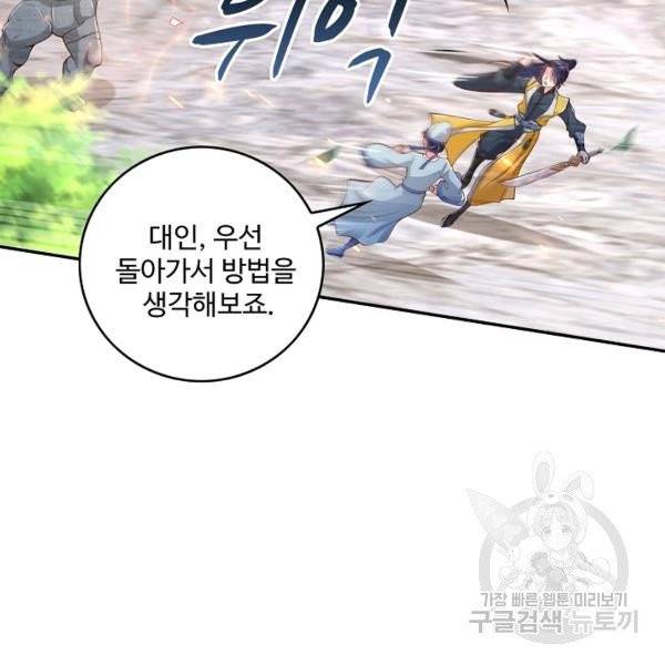 내 소설의 악역이 되다 73화 58