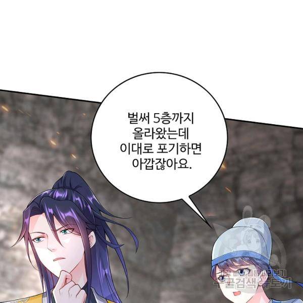 내 소설의 악역이 되다 73화 59