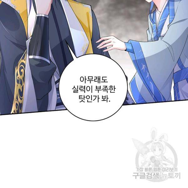 내 소설의 악역이 되다 73화 60
