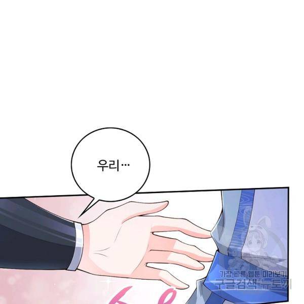 내 소설의 악역이 되다 73화 61