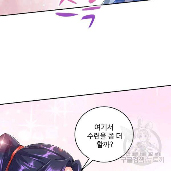 내 소설의 악역이 되다 73화 62