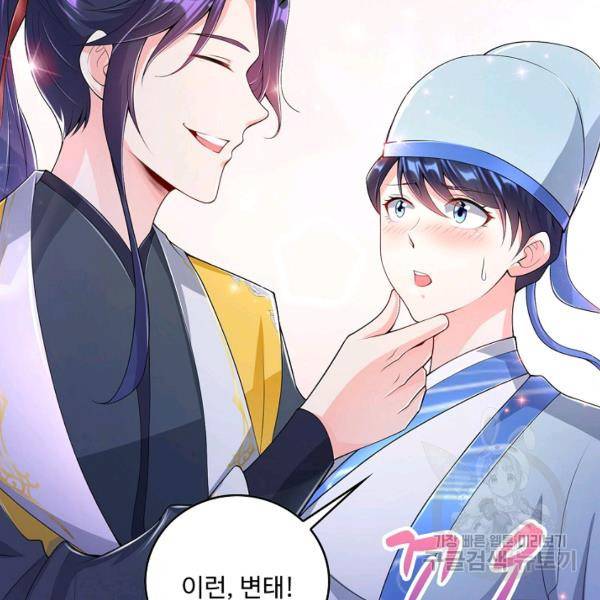 내 소설의 악역이 되다 73화 63