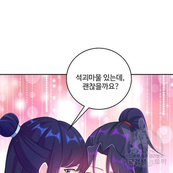 내 소설의 악역이 되다 73화 65