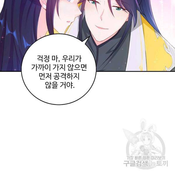 내 소설의 악역이 되다 73화 66