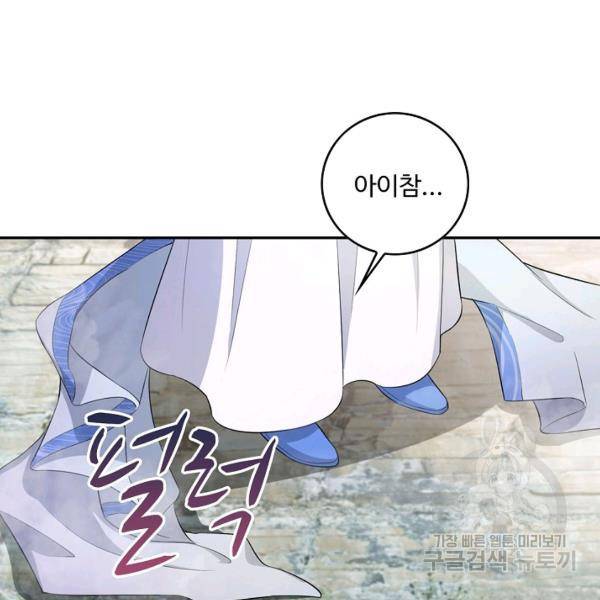 내 소설의 악역이 되다 73화 67