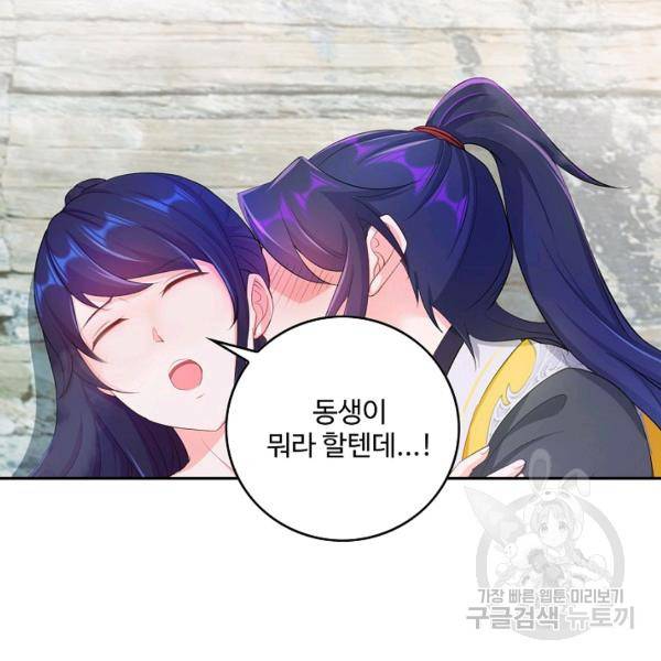 내 소설의 악역이 되다 73화 69