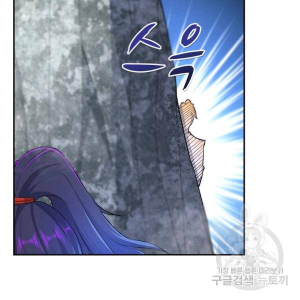 내 소설의 악역이 되다 73화 71