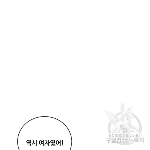 내 소설의 악역이 되다 73화 72