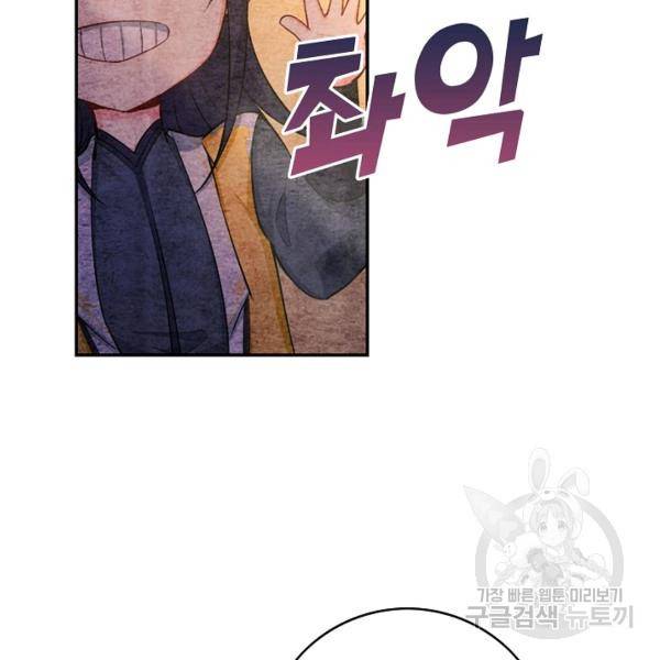 내 소설의 악역이 되다 73화 75