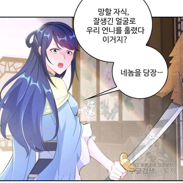 내 소설의 악역이 되다 73화 76