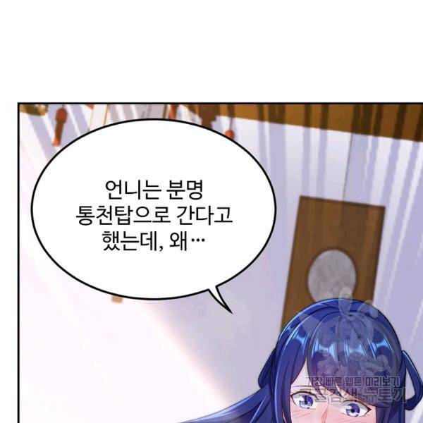 내 소설의 악역이 되다 73화 79