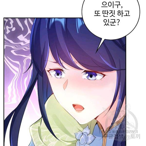 내 소설의 악역이 되다 73화 81