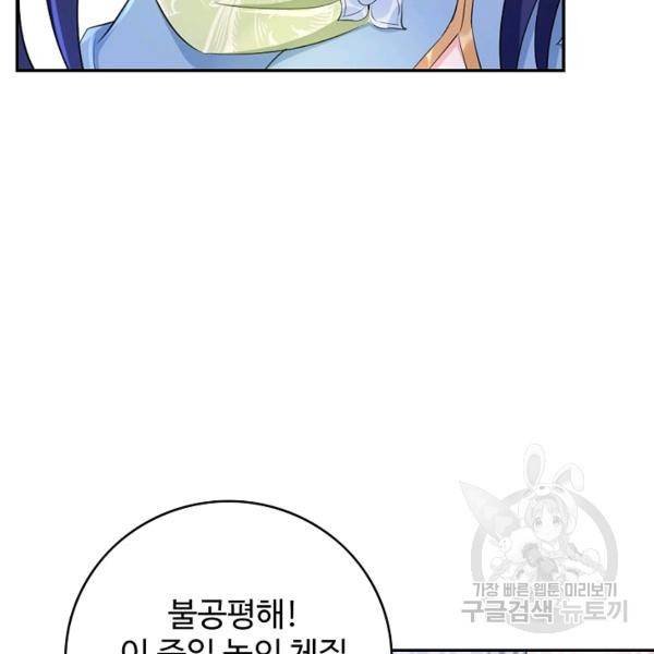 내 소설의 악역이 되다 73화 82