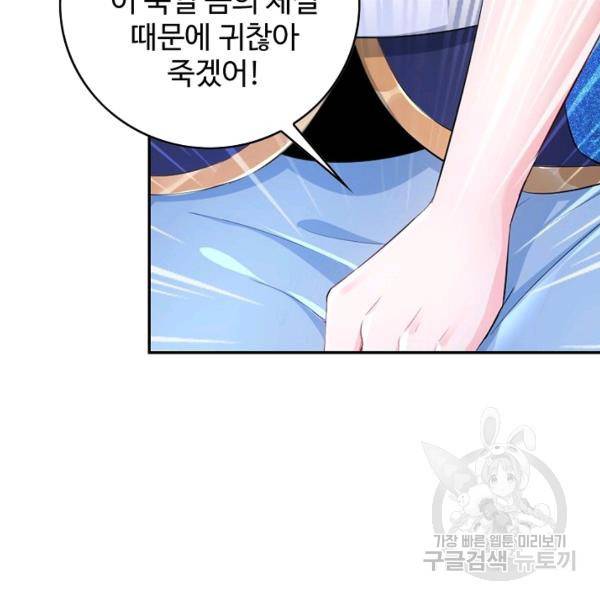 내 소설의 악역이 되다 73화 83