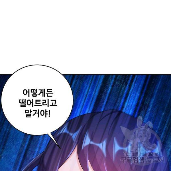 내 소설의 악역이 되다 73화 84