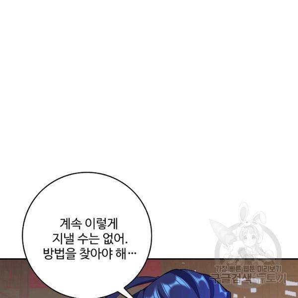 내 소설의 악역이 되다 73화 86