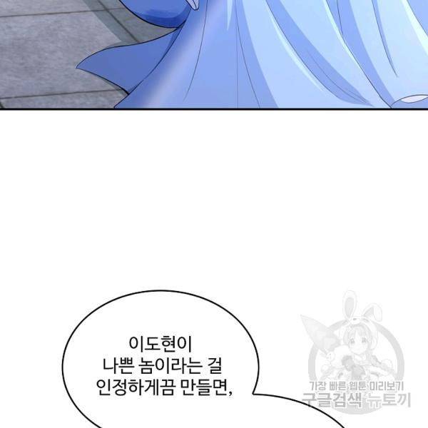 내 소설의 악역이 되다 73화 88