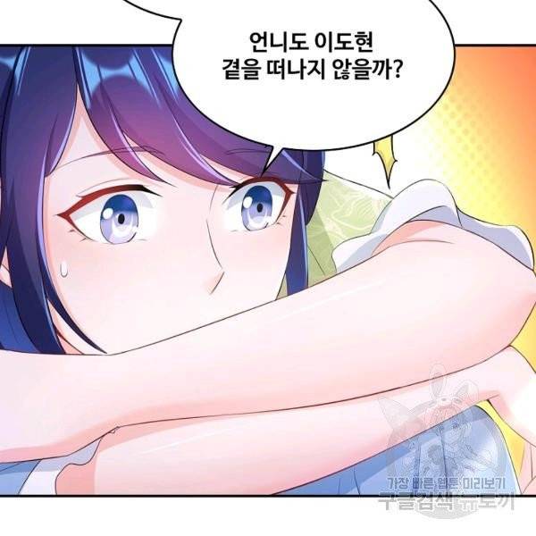 내 소설의 악역이 되다 73화 89
