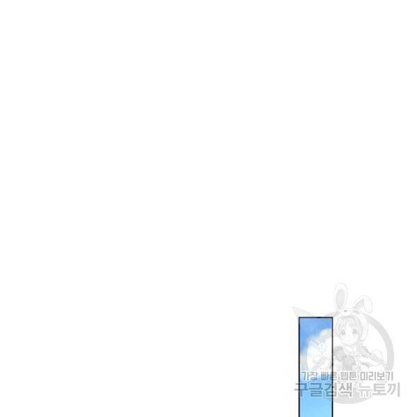 내 소설의 악역이 되다 73화 91