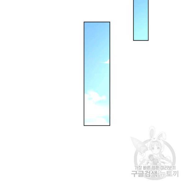 내 소설의 악역이 되다 73화 92