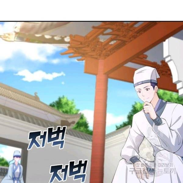 내 소설의 악역이 되다 73화 93
