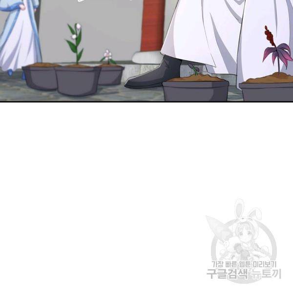 내 소설의 악역이 되다 73화 94