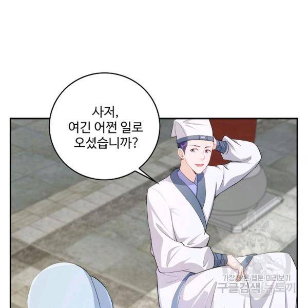 내 소설의 악역이 되다 73화 95