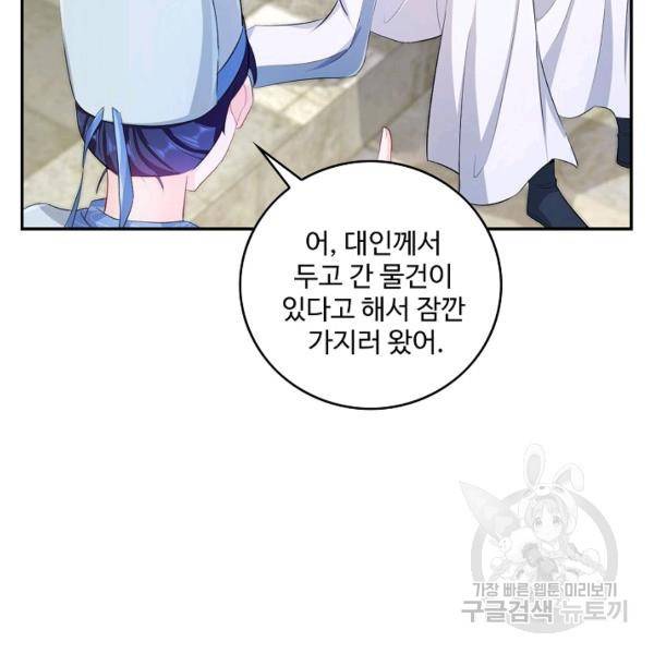 내 소설의 악역이 되다 73화 96