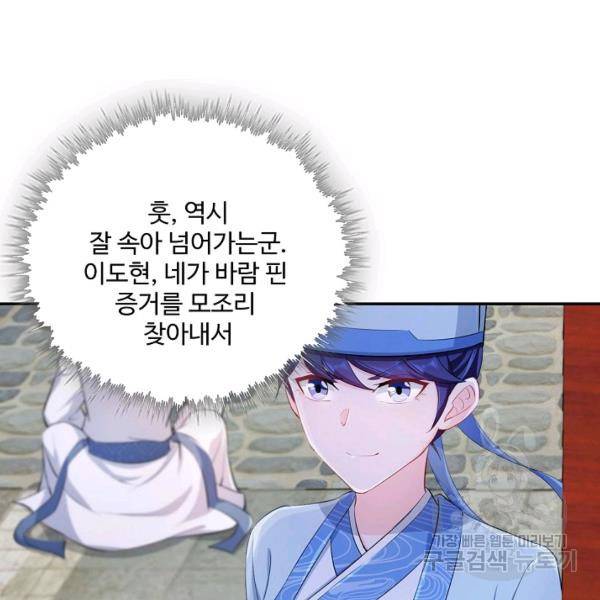 내 소설의 악역이 되다 73화 97
