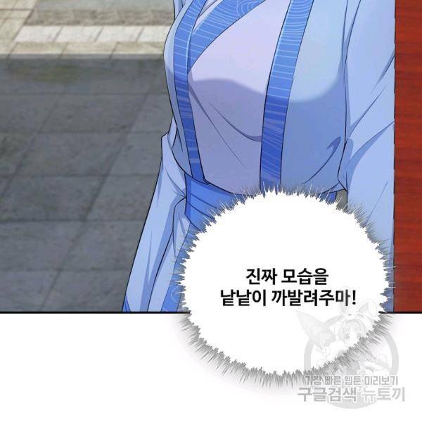 내 소설의 악역이 되다 73화 98