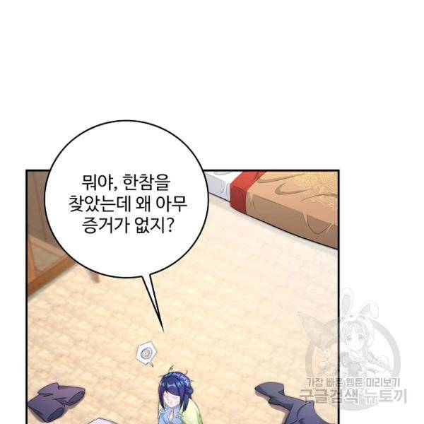 내 소설의 악역이 되다 73화 100