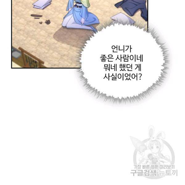내 소설의 악역이 되다 73화 101