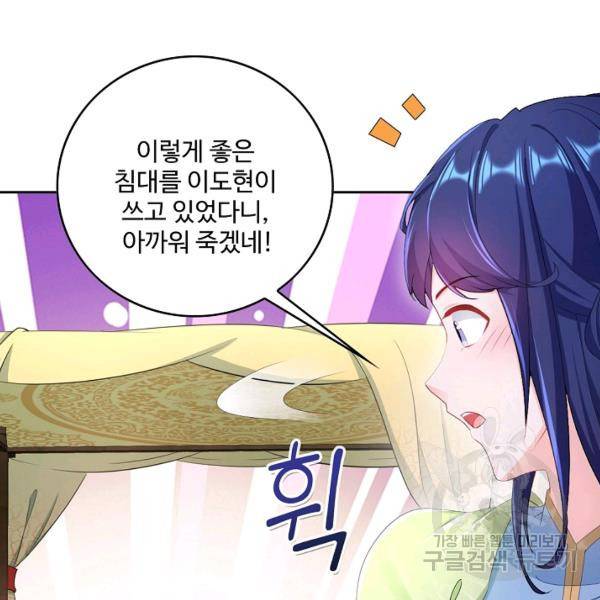 내 소설의 악역이 되다 73화 102
