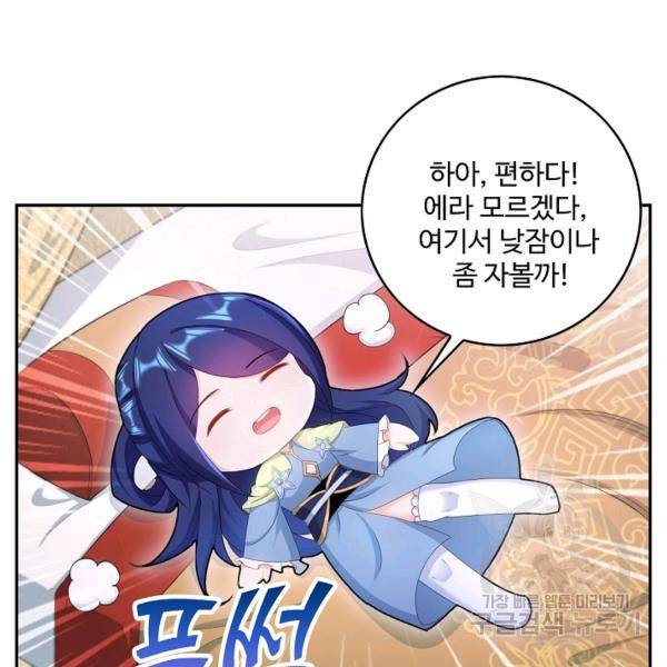 내 소설의 악역이 되다 73화 104