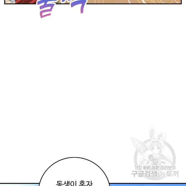 내 소설의 악역이 되다 73화 105