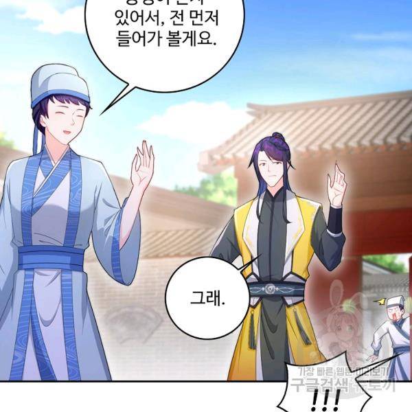 내 소설의 악역이 되다 73화 106