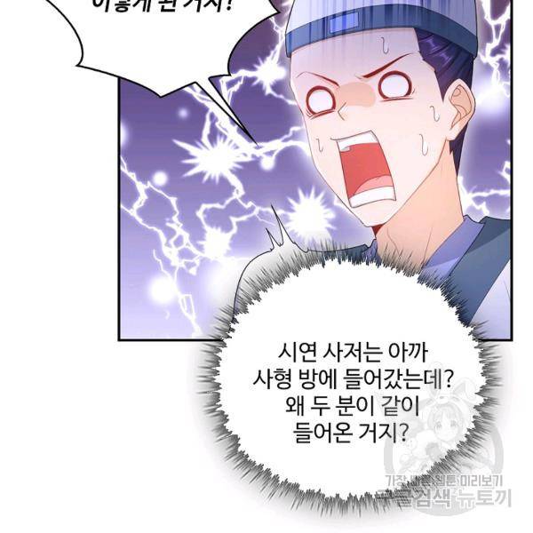 내 소설의 악역이 되다 73화 108