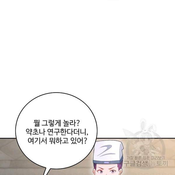 내 소설의 악역이 되다 73화 109