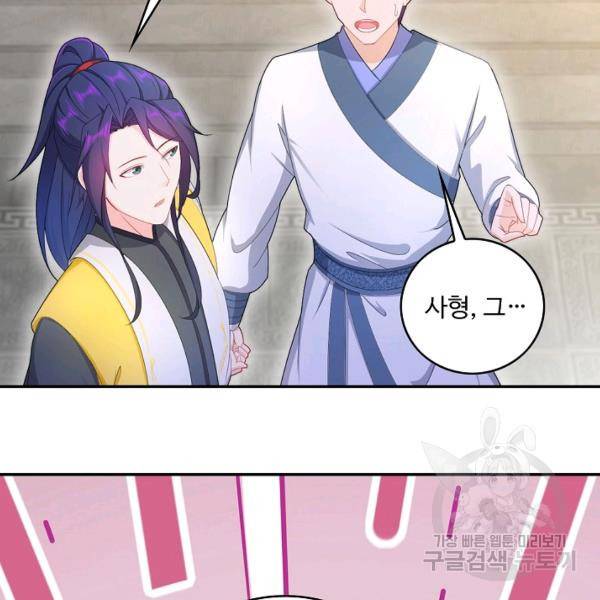 내 소설의 악역이 되다 73화 110