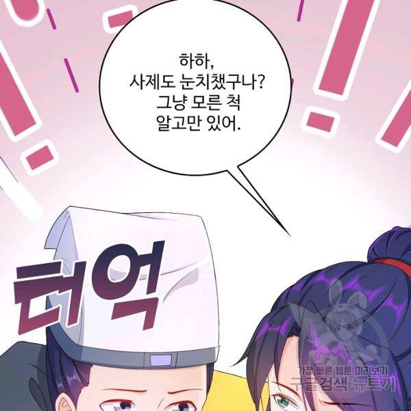 내 소설의 악역이 되다 73화 111