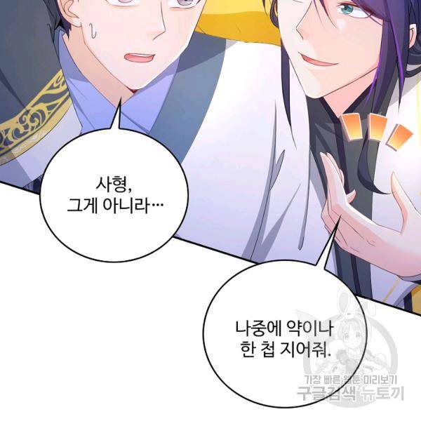내 소설의 악역이 되다 73화 112