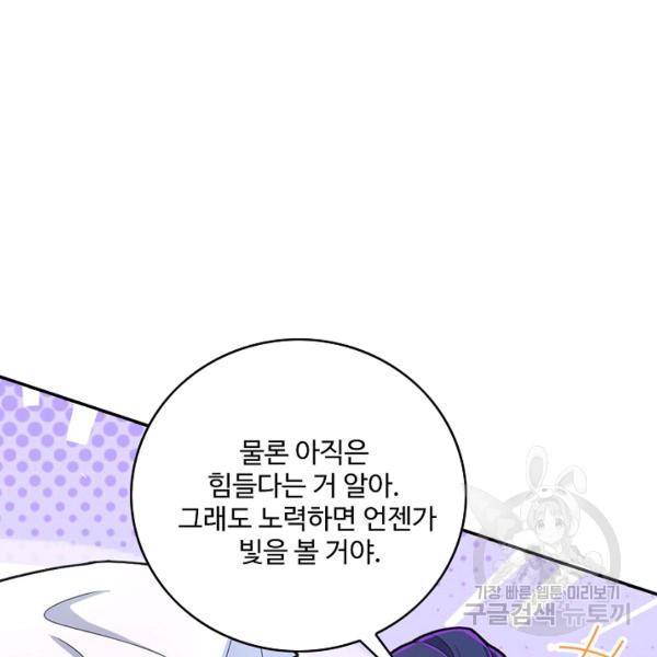 내 소설의 악역이 되다 73화 113
