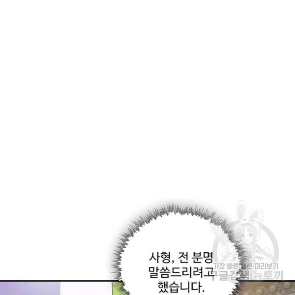 내 소설의 악역이 되다 73화 115