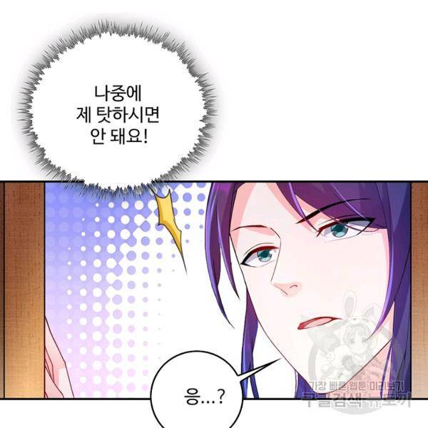 내 소설의 악역이 되다 73화 117