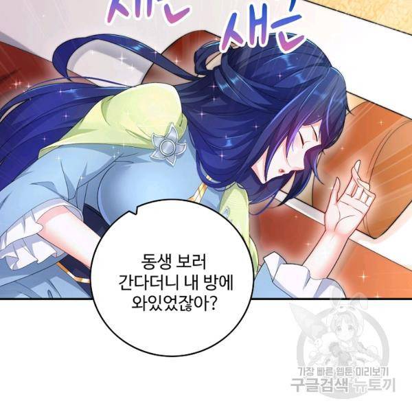 내 소설의 악역이 되다 73화 119