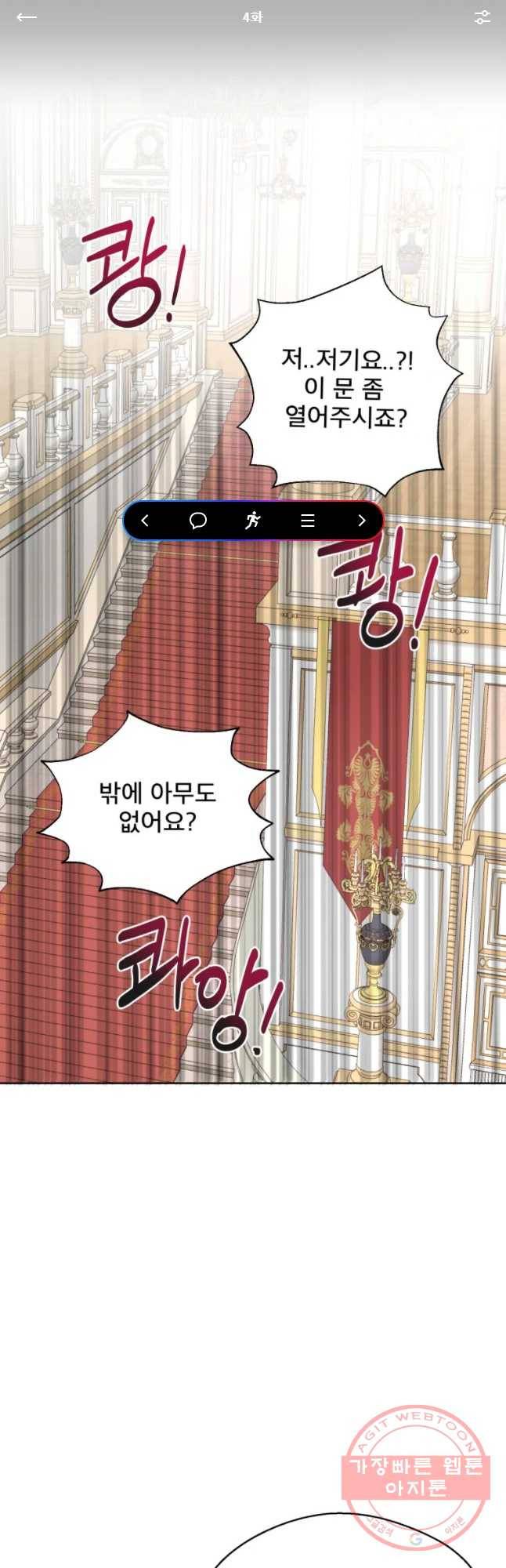로엘린은 미래를 걷는다 4화 1